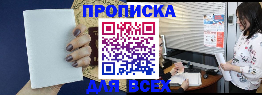 временная регистрация купить в Воткинске